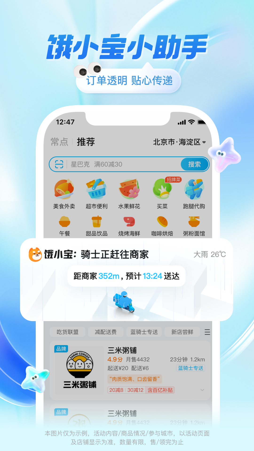饿了么网上订餐平台 v11.14.8 官方安卓最新版4