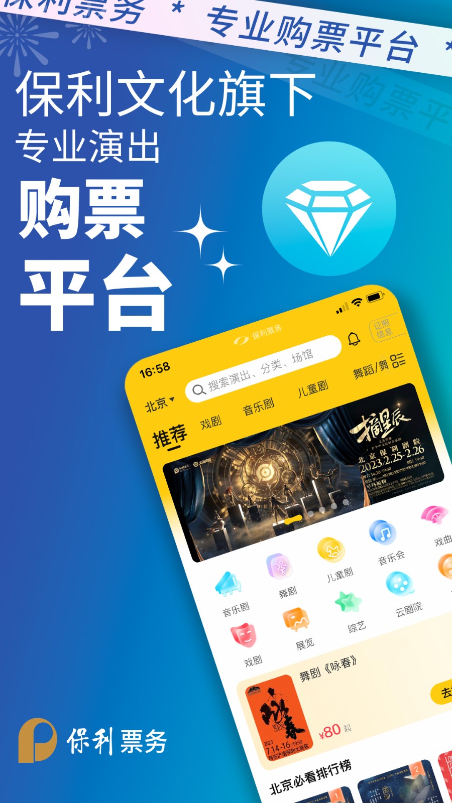 保利票务官方app v4.0.0 安卓版0
