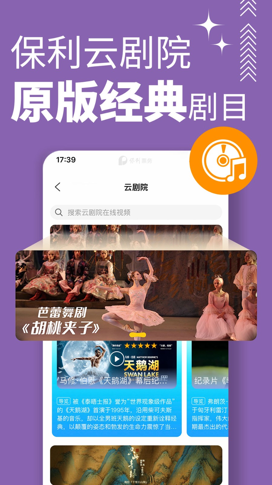 保利票务官方app v4.0.0 安卓版2