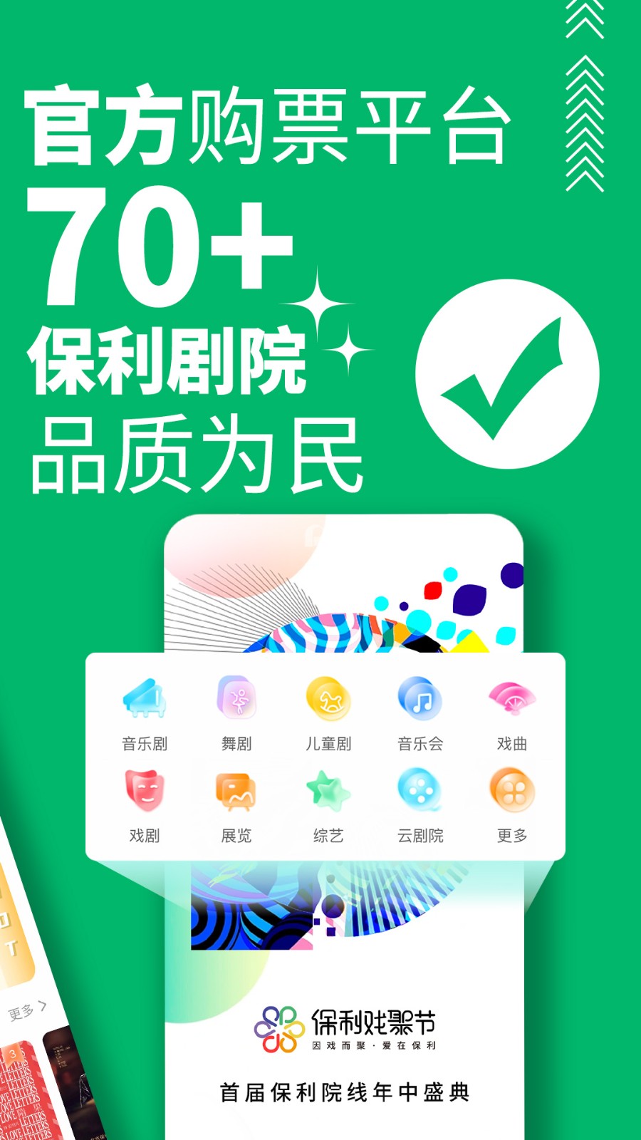 保利票务官方app v4.0.0 安卓版1
