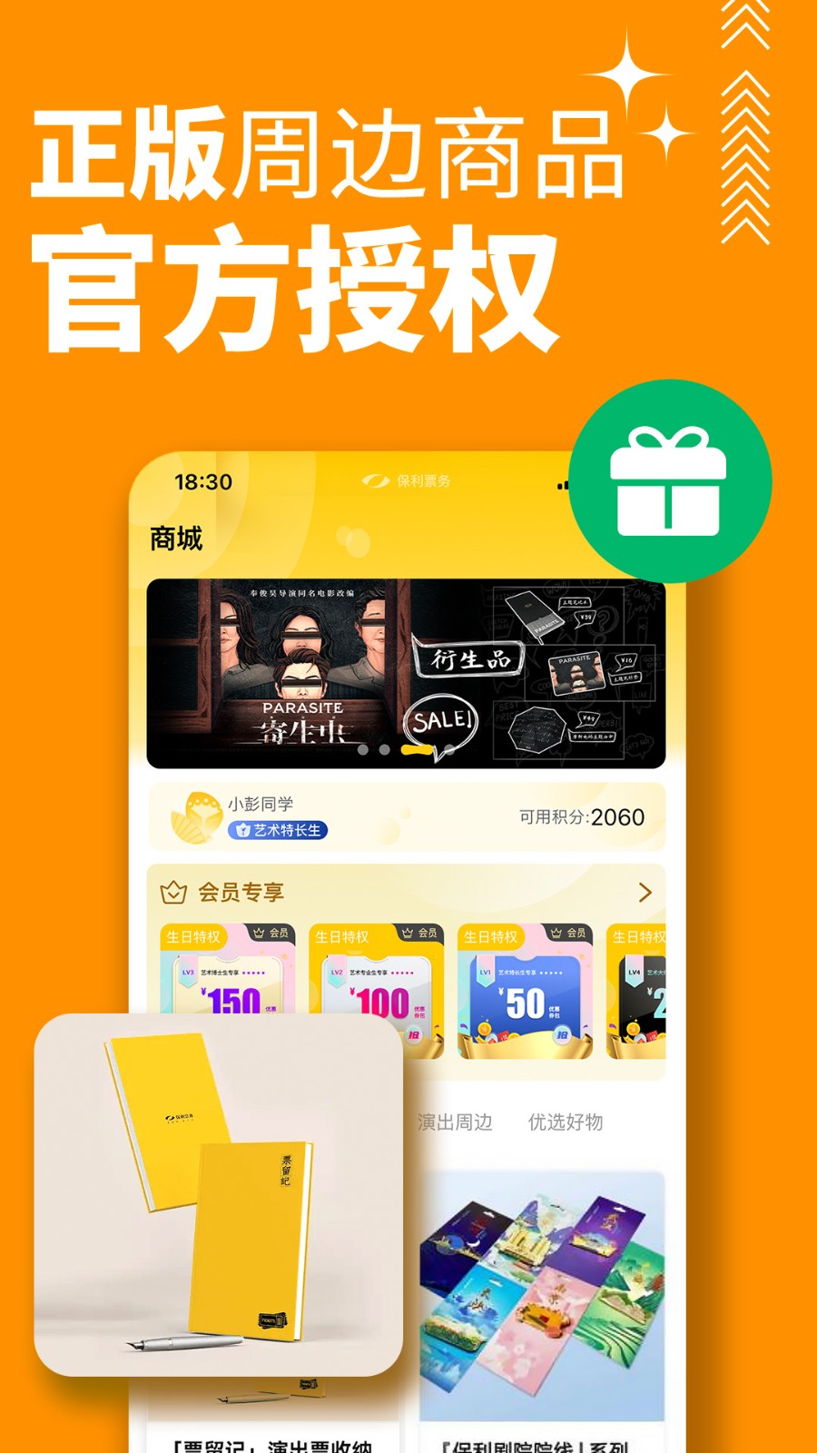 保利票务官方app v4.0.0 安卓版4