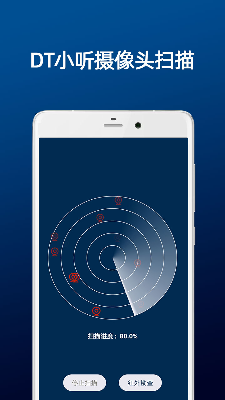 dt小听摄像头扫描 v24.6.21 安卓版2