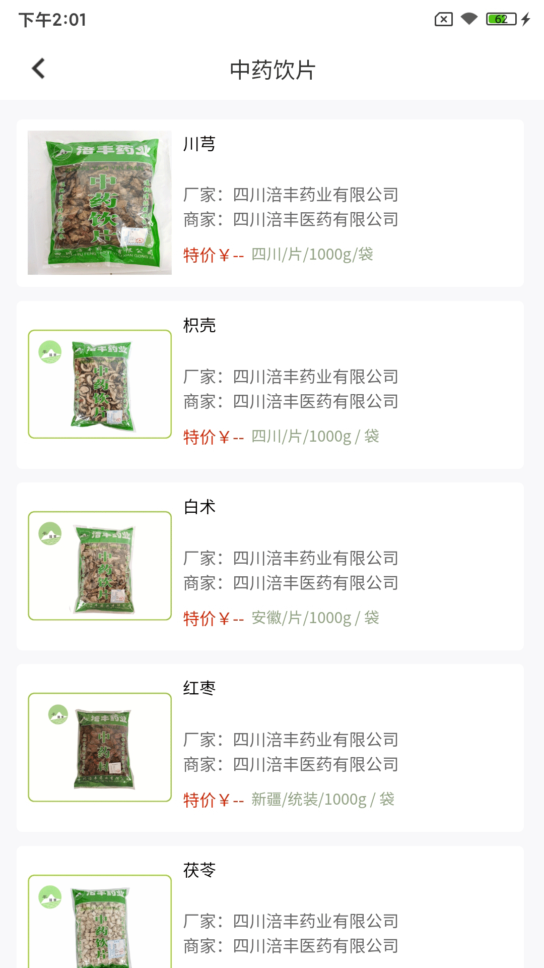 涪丰中药 v1.5.5 最新版0