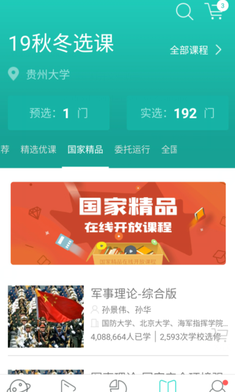 树下app手机版智慧树 v4.7.0 安卓版1