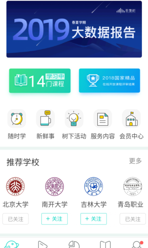 树下app手机版智慧树 v4.7.0 安卓版2