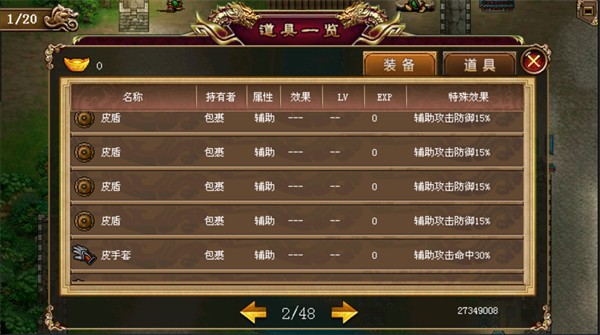 圣三国蜀汉传贰 v1.01