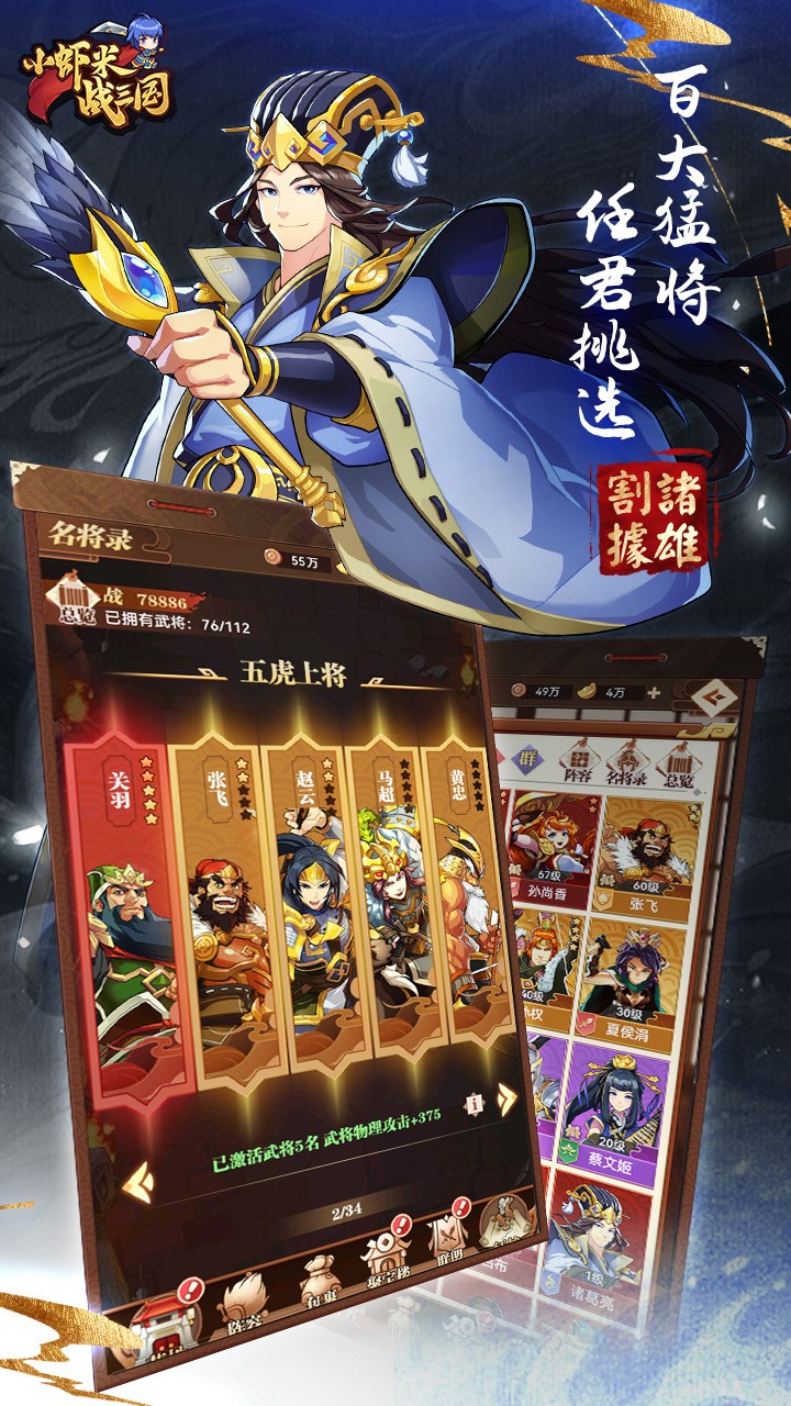 小虾米战三国官方版 v1.0.29 安卓版0