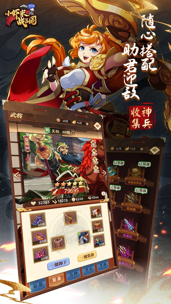 小虾米战三国官方版 v1.0.29 安卓版3