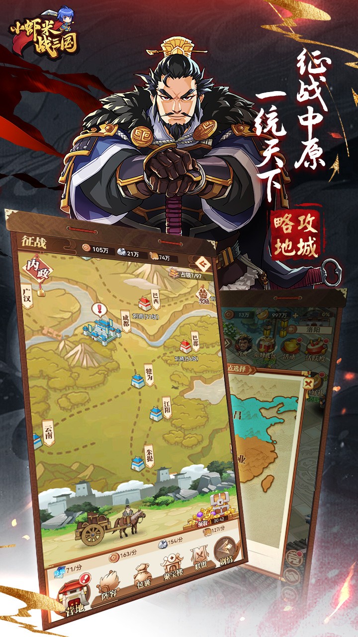 小虾米战三国官方版 v1.0.29 安卓版2