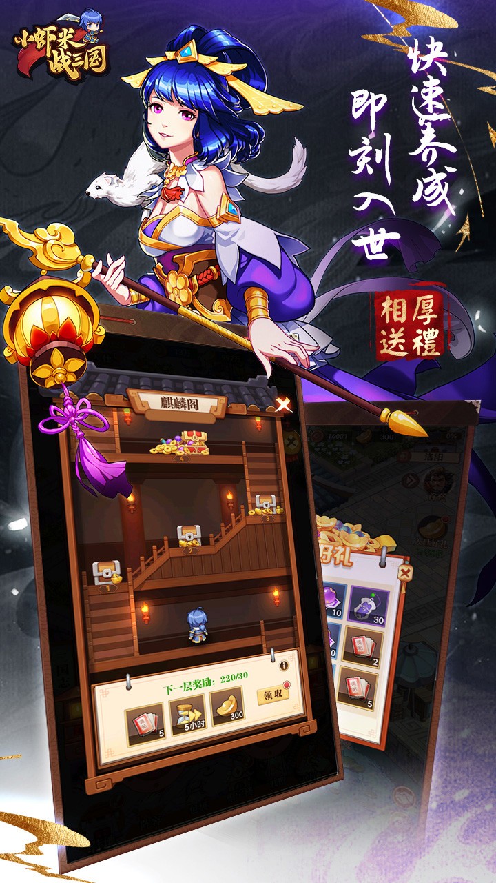 小虾米战三国官方版 v1.0.29 安卓版1