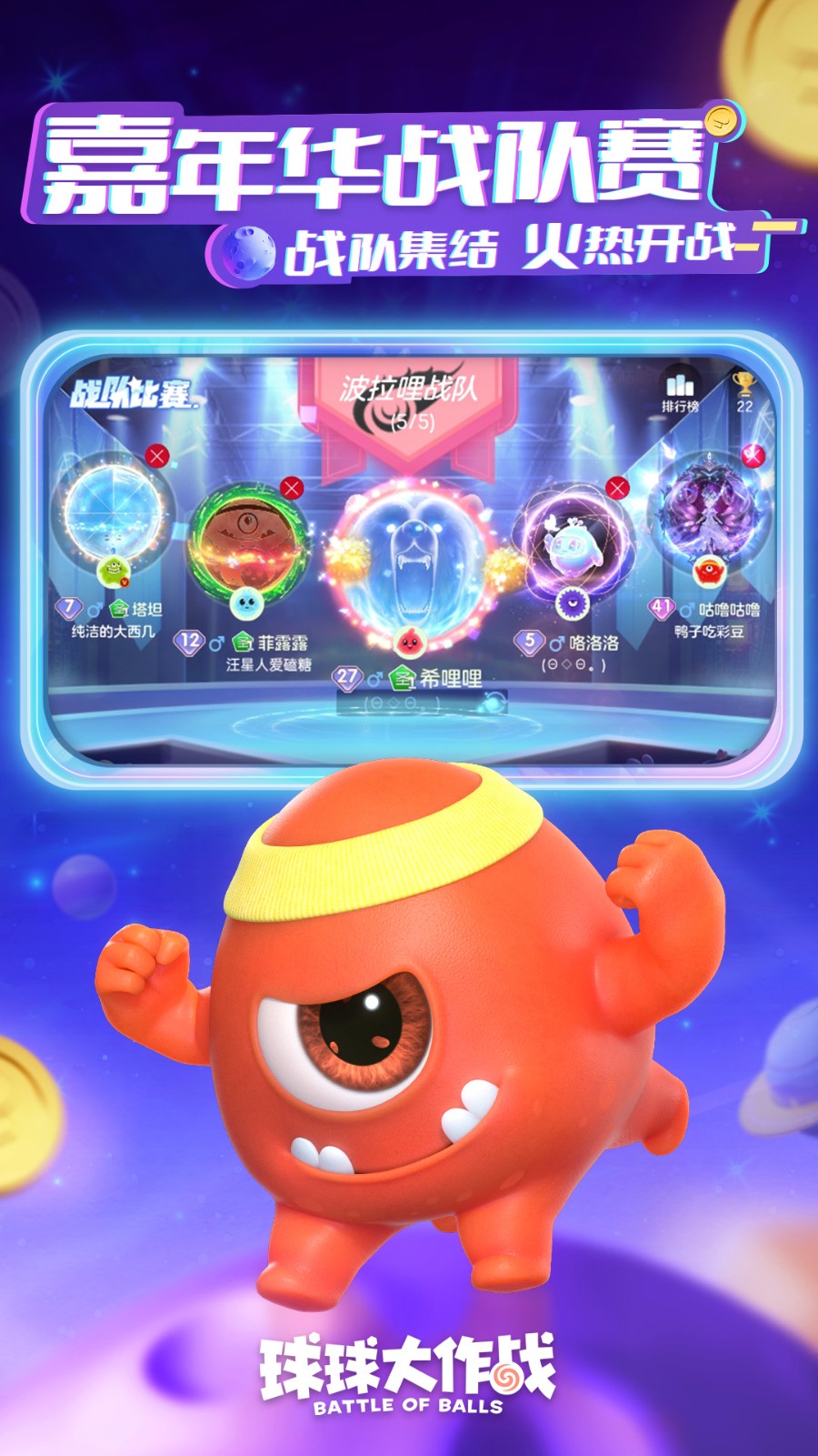 球球大作战虫虫助手版 v18.5.4 安卓版2