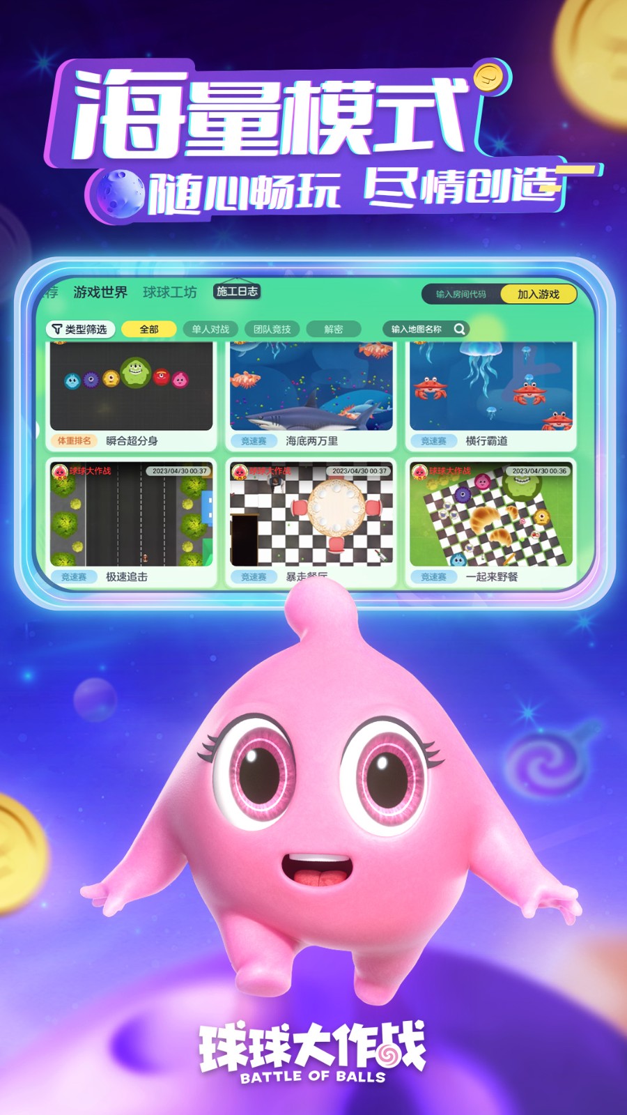 球球大作战虫虫助手版 v18.5.4 安卓版0