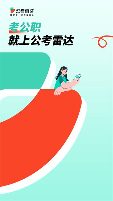 公考雷达苹果版 v5.5.8.2 ios版3