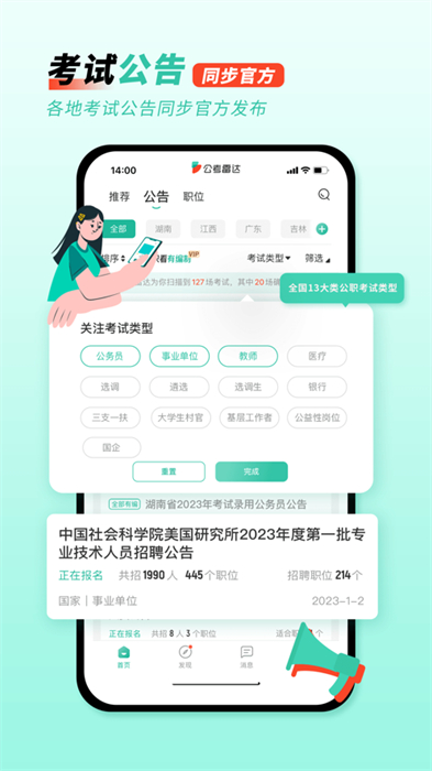 公考雷达苹果版 v5.5.8.2 ios版0