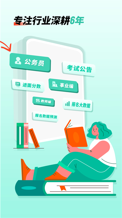 公考雷达苹果版 v5.5.8.2 ios版4