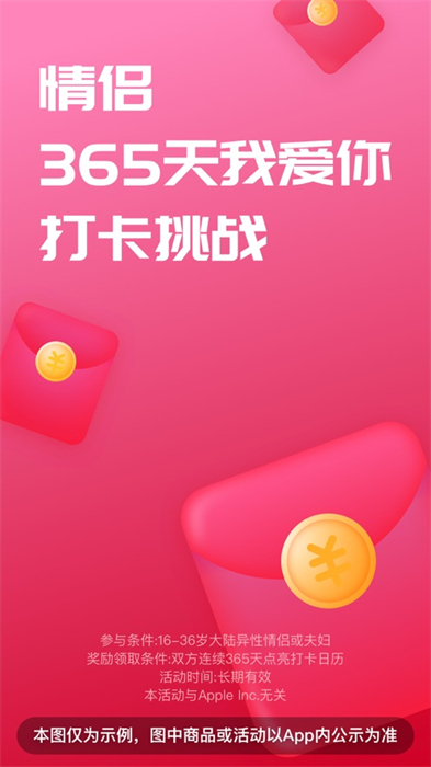 恋爱记iPhone版 v10.11.2 ios版3