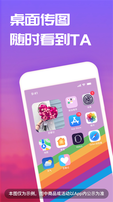 恋爱记iPhone版 v10.11.2 ios版0