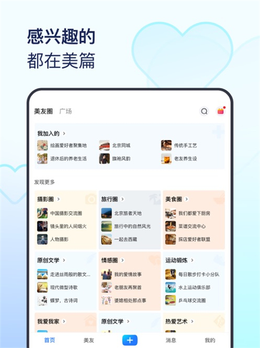 美篇ipad版 v10.6.1 苹果ios版0