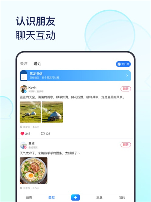 美篇ipad版 v10.6.1 苹果ios版4