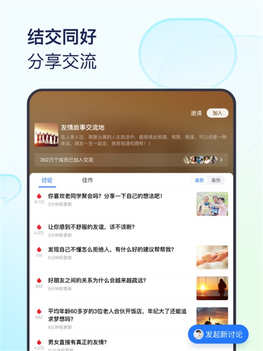 美篇ipad版 v10.6.1 苹果ios版2