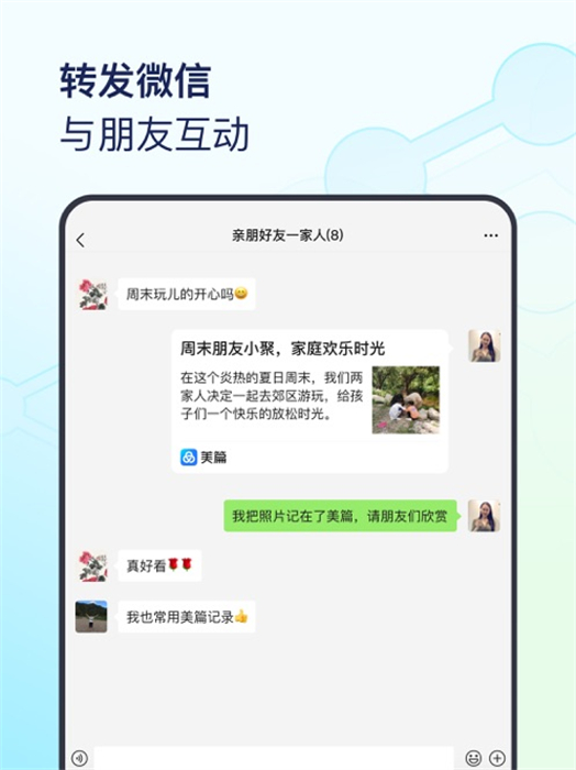 美篇ipad版 v10.6.1 苹果ios版1