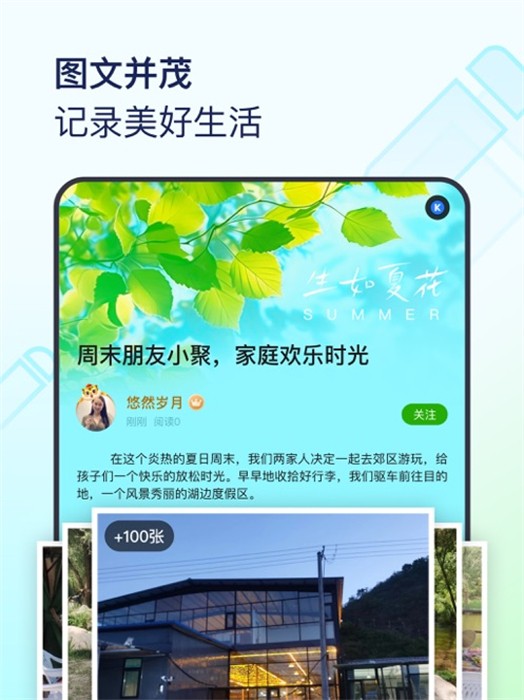 美篇ipad版 v10.6.1 苹果ios版3