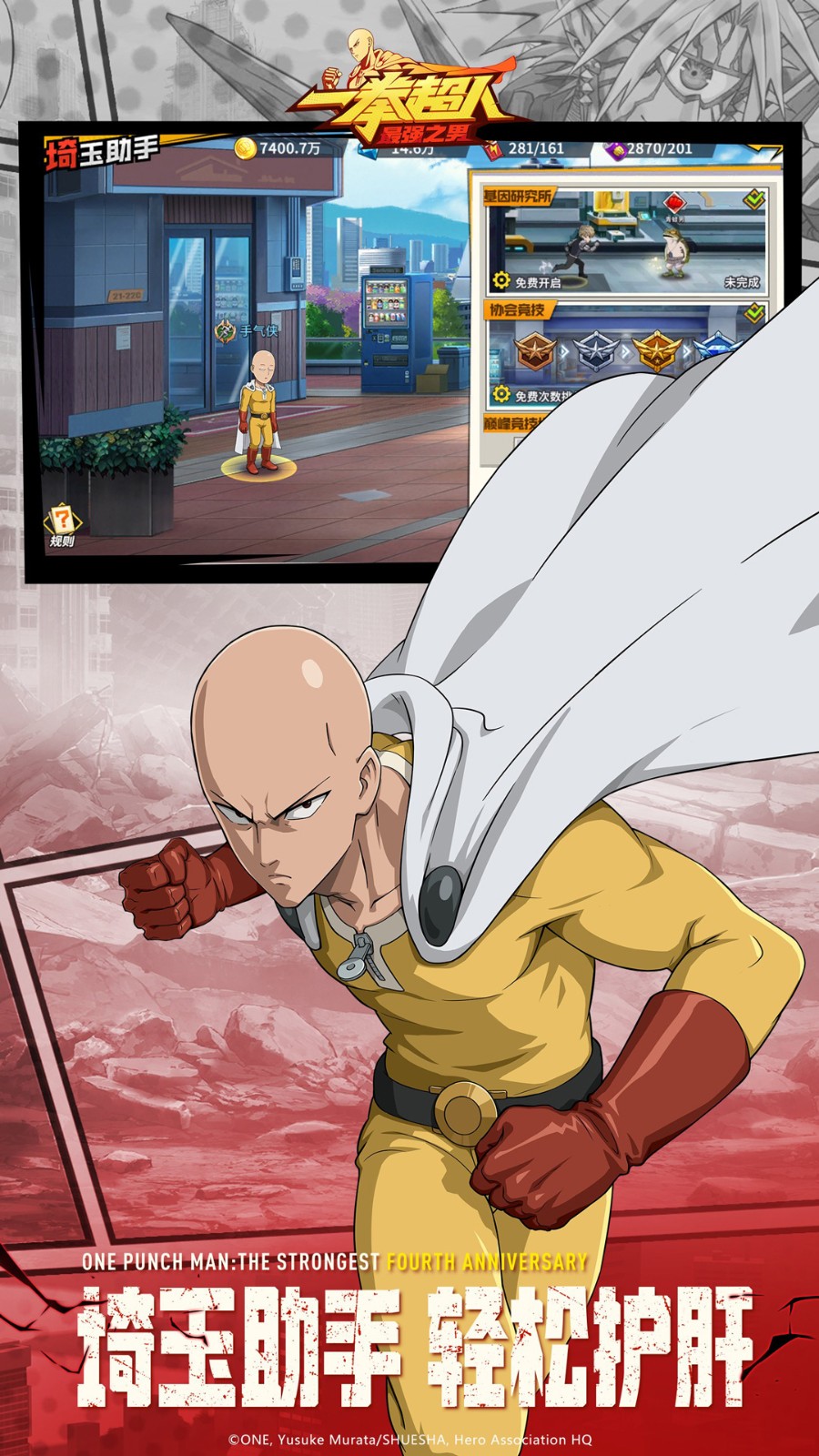 一拳超人最强之男vivo客户端 v1.6.8 安卓版2