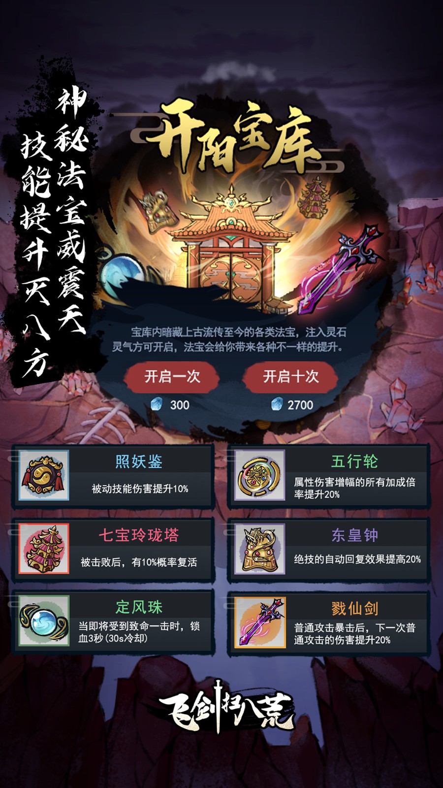飞剑扫八荒官方版 v1.4.0 安卓版0