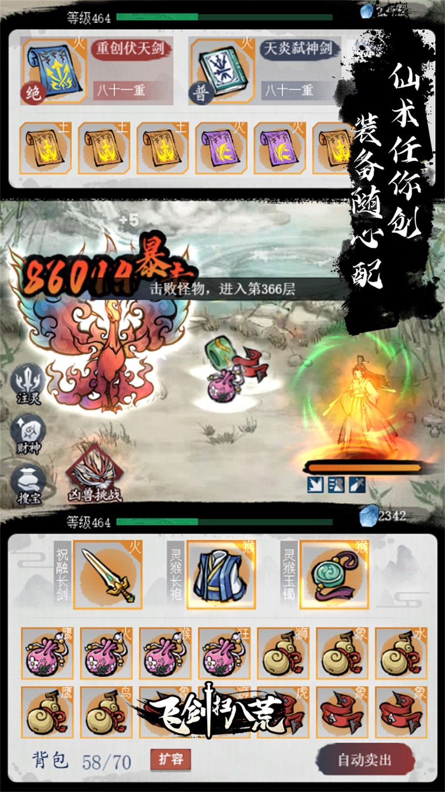 飞剑扫八荒官方版 v1.4.0 安卓版1