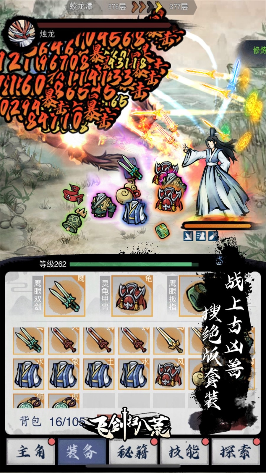 飞剑扫八荒官方版 v1.4.0 安卓版2