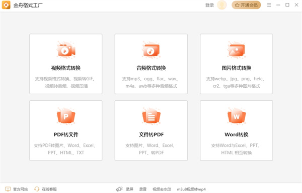 金舟格式工厂 v2.6.5.0 官方版0