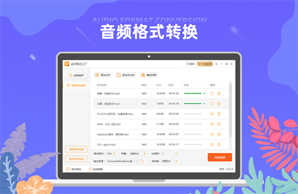 金舟格式工厂 v2.6.5.0 官方版3