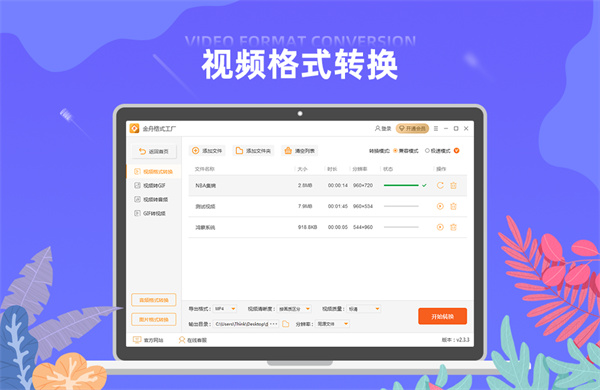金舟格式工厂 v2.6.5.0 官方版2