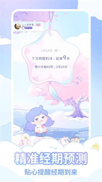 棉棉月历最新版 v2.2.7 安卓版0