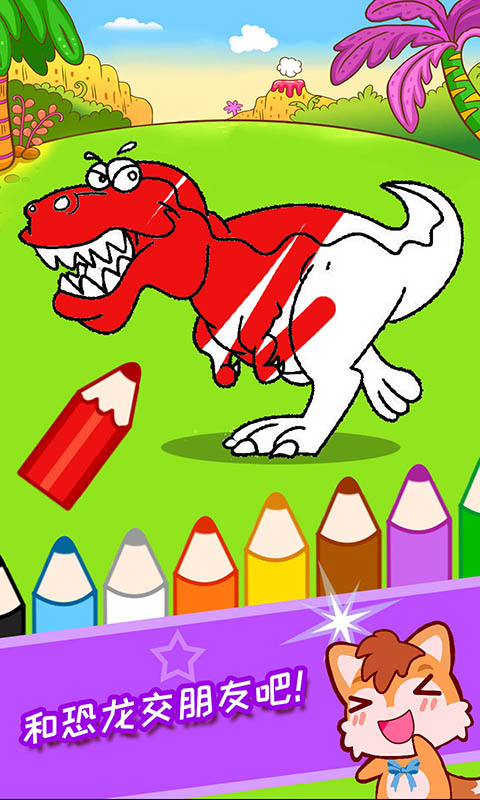宝宝恐龙涂色本游戏 v3.09.312p 安卓版1