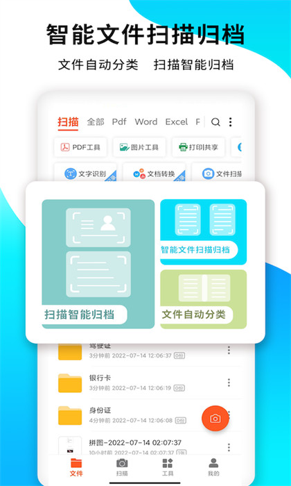 pdf扫描王 v5.8.11 安卓版0