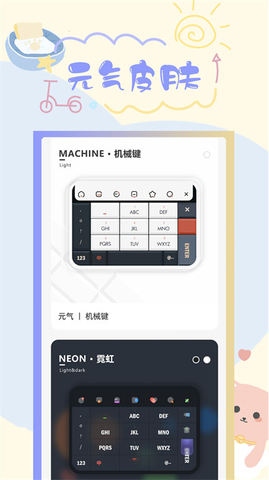 元气键盘皮肤 v2.2.4 安卓版1
