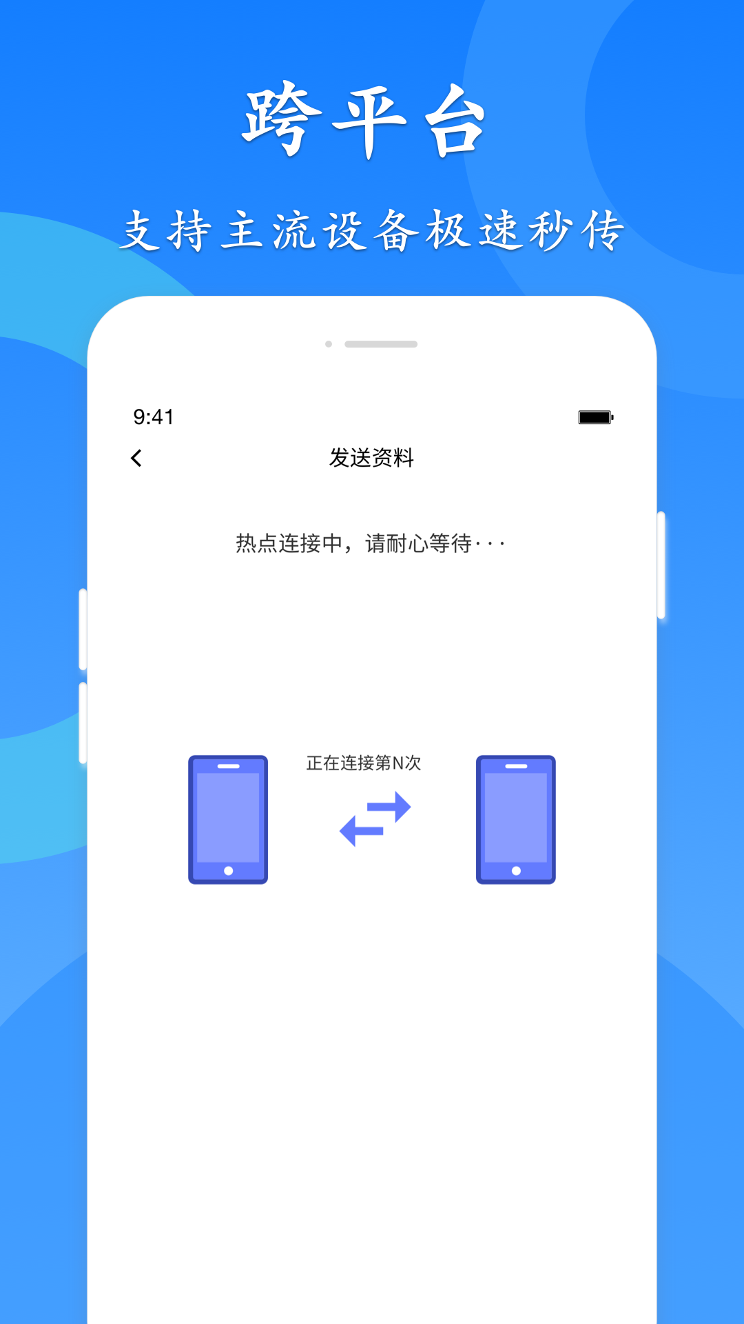 极速换机app v4.4.8.6 安卓版0