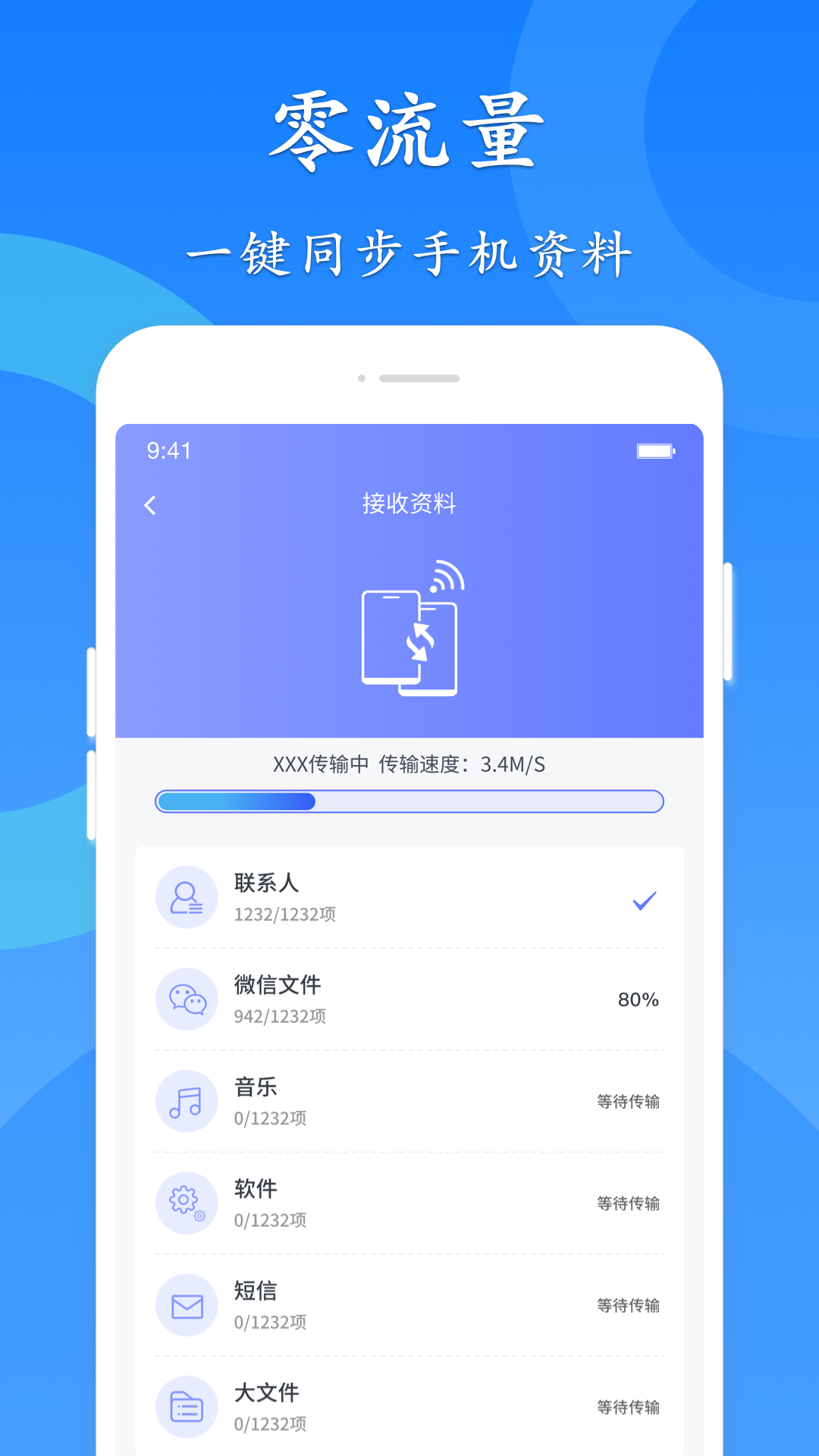 极速换机app v4.4.8.6 安卓版2