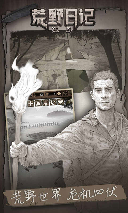 荒野日记孤岛 v1.8.9.0 安卓版1