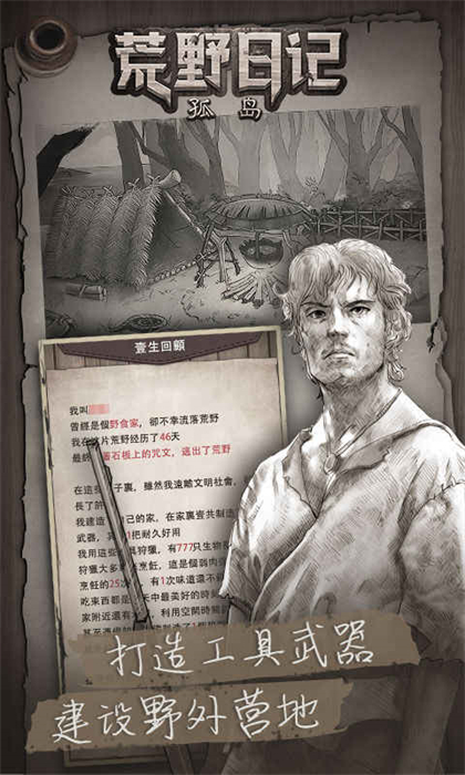荒野日记孤岛 v1.8.9.0 安卓版2