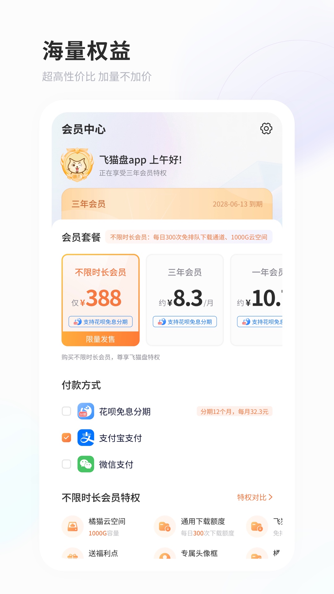 飞猫盘最新版 v4.00.05 安卓版2