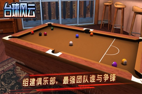 台球风云手游九游游戏 v1.4.8.407.403.0409 安卓版3