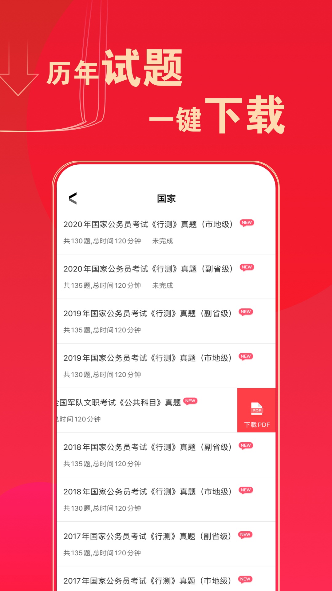 华图在线题库app v7.8.010 安卓版1