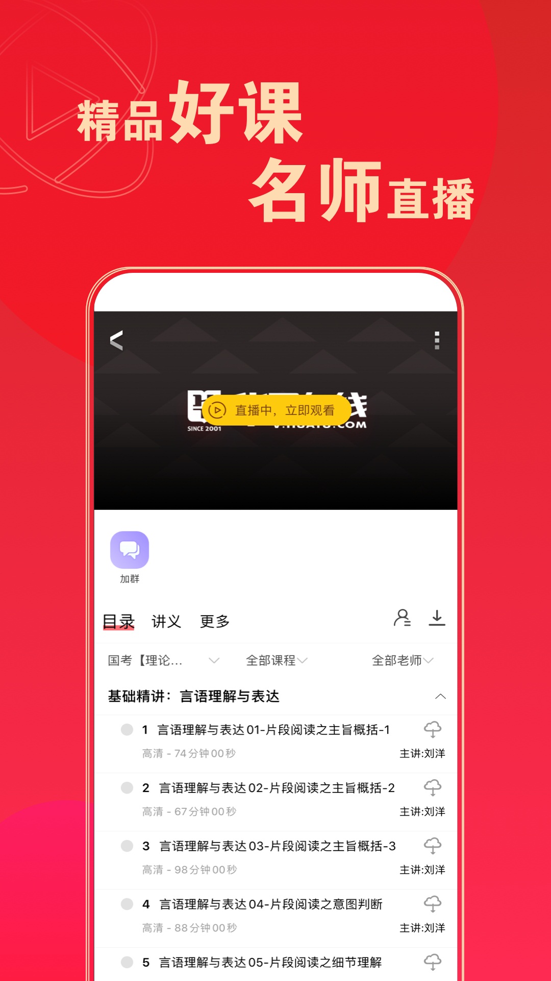 华图在线题库app v7.8.010 安卓版2