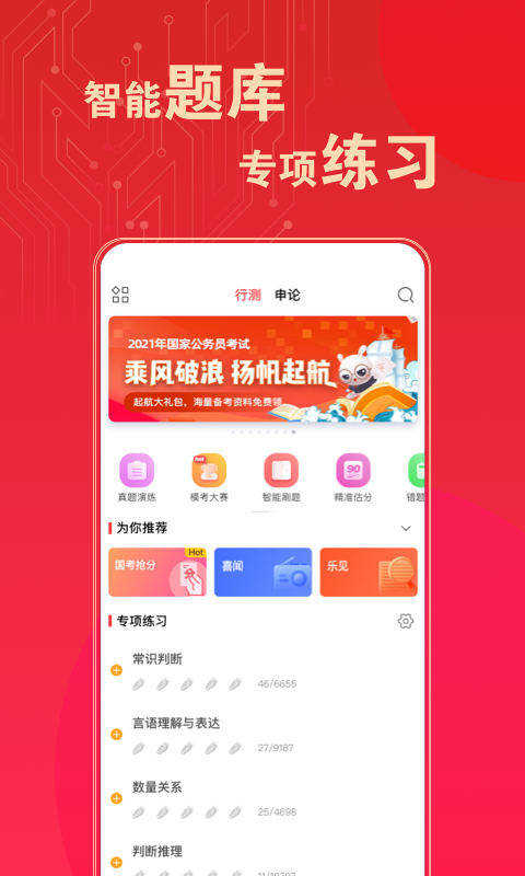 华图在线题库app v7.8.010 安卓版4