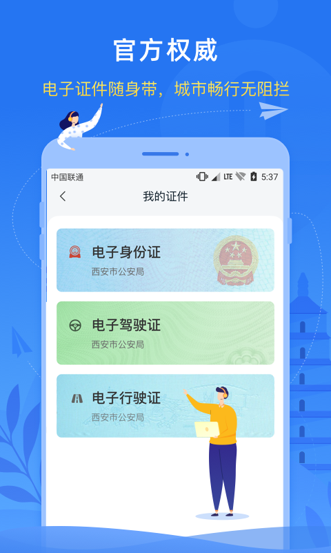 i西安政务服务app v3.0.15 安卓版3