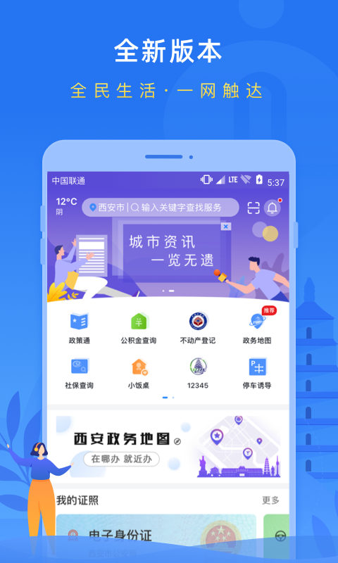 i西安政务服务app v3.0.15 安卓版0