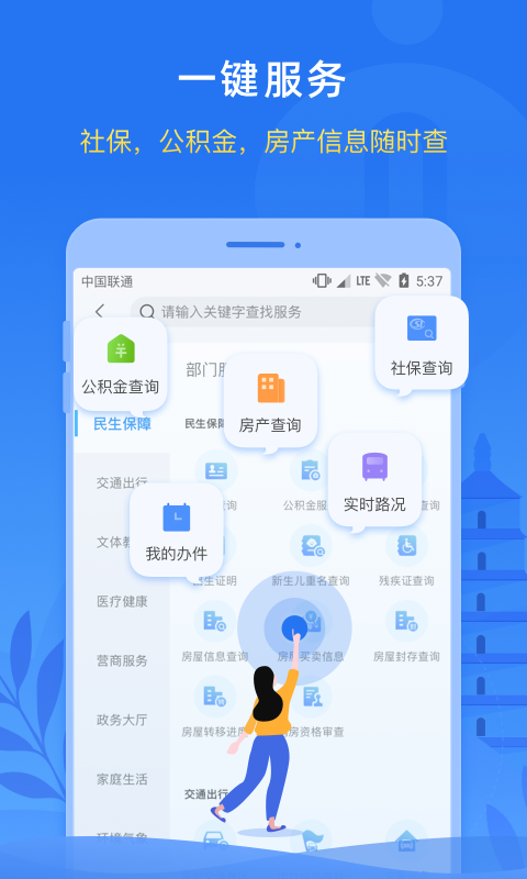 i西安政务服务app v3.0.15 安卓版1