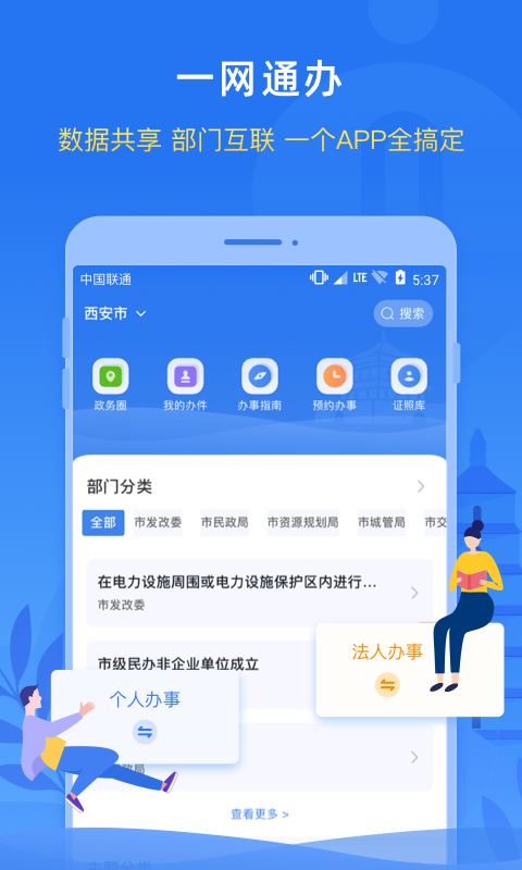 i西安政务服务app v3.0.15 安卓版2